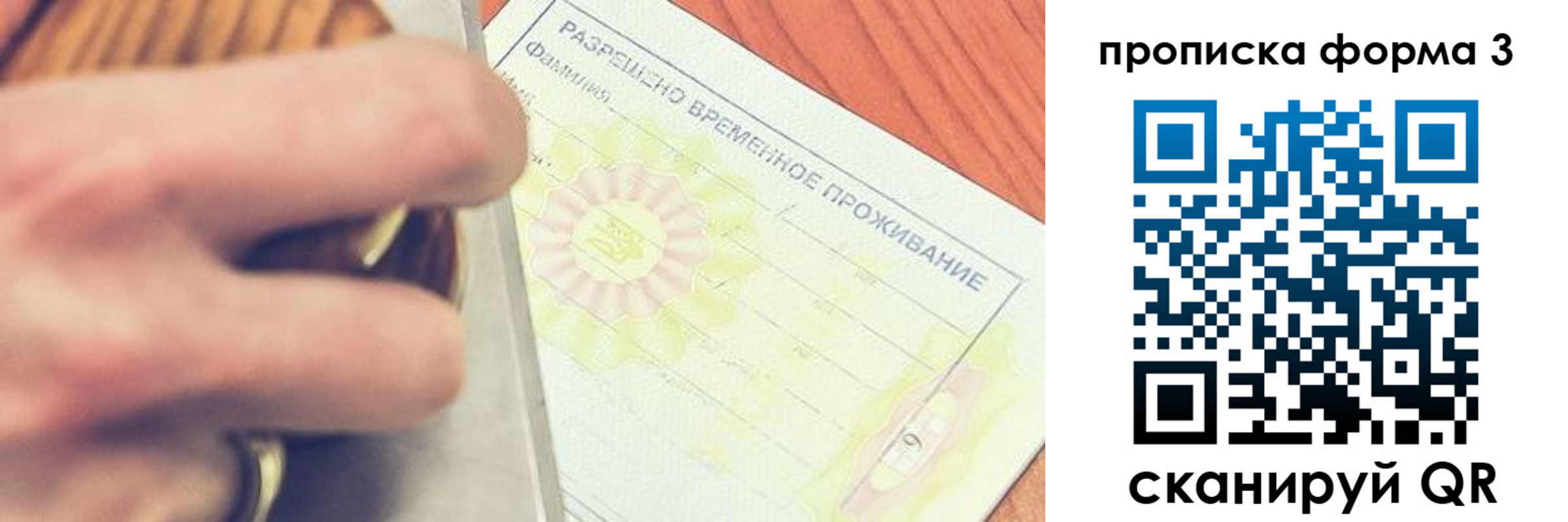 миграционный учет в Звенигороде