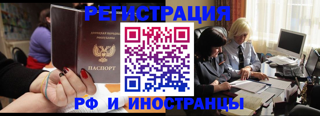 временная регистрация в Звенигороде