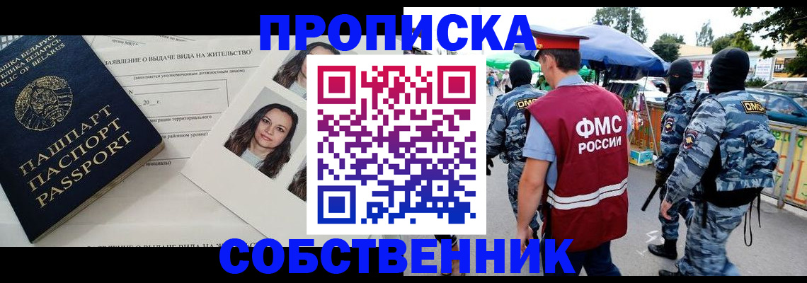 прописка ребенка в Звенигороде
