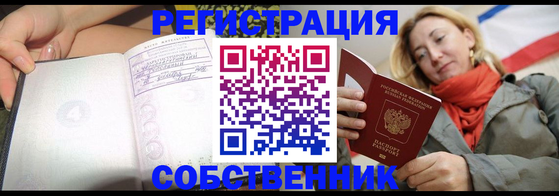 прописка иностранных граждан в Звенигороде