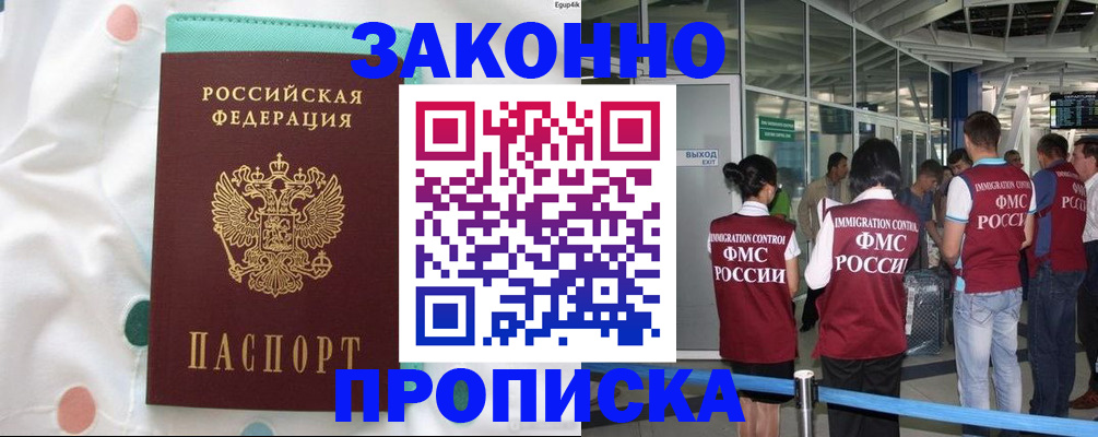 временная регистрация для школы в Звенигороде