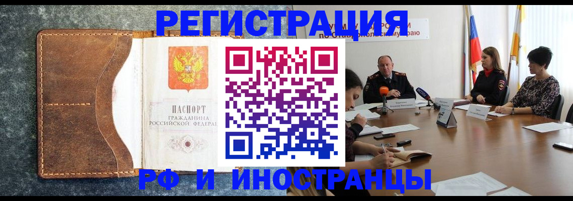 временная регистрация для школы в Звенигороде