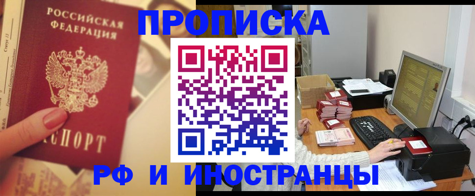 регистрация в Звенигороде