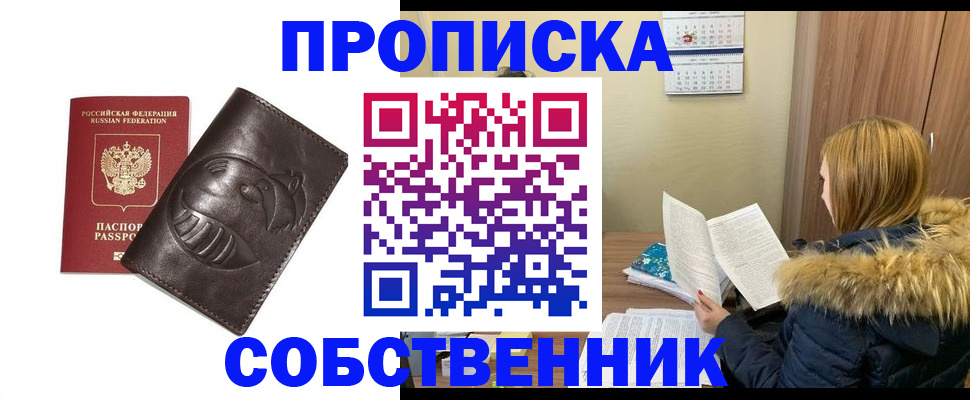 где прописаться в Звенигороде