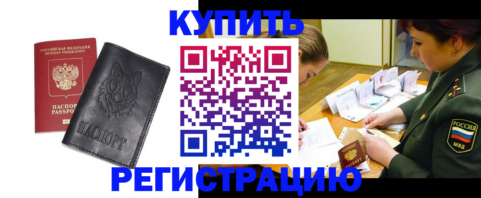 прописка паспорт в Звенигороде