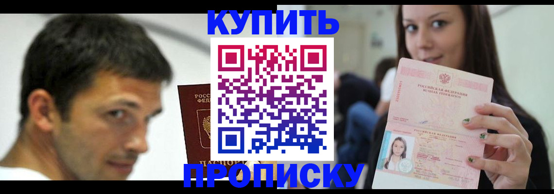 временная регистрация надежно в Звенигороде