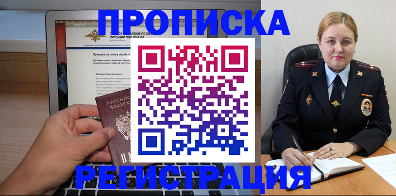 прописка ребенка в Звенигороде