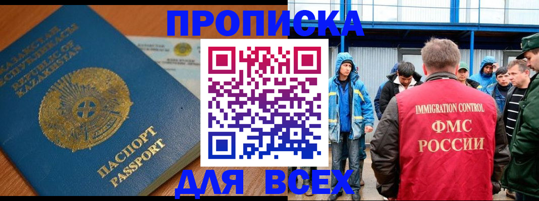 временная регистрация собственник в Звенигороде